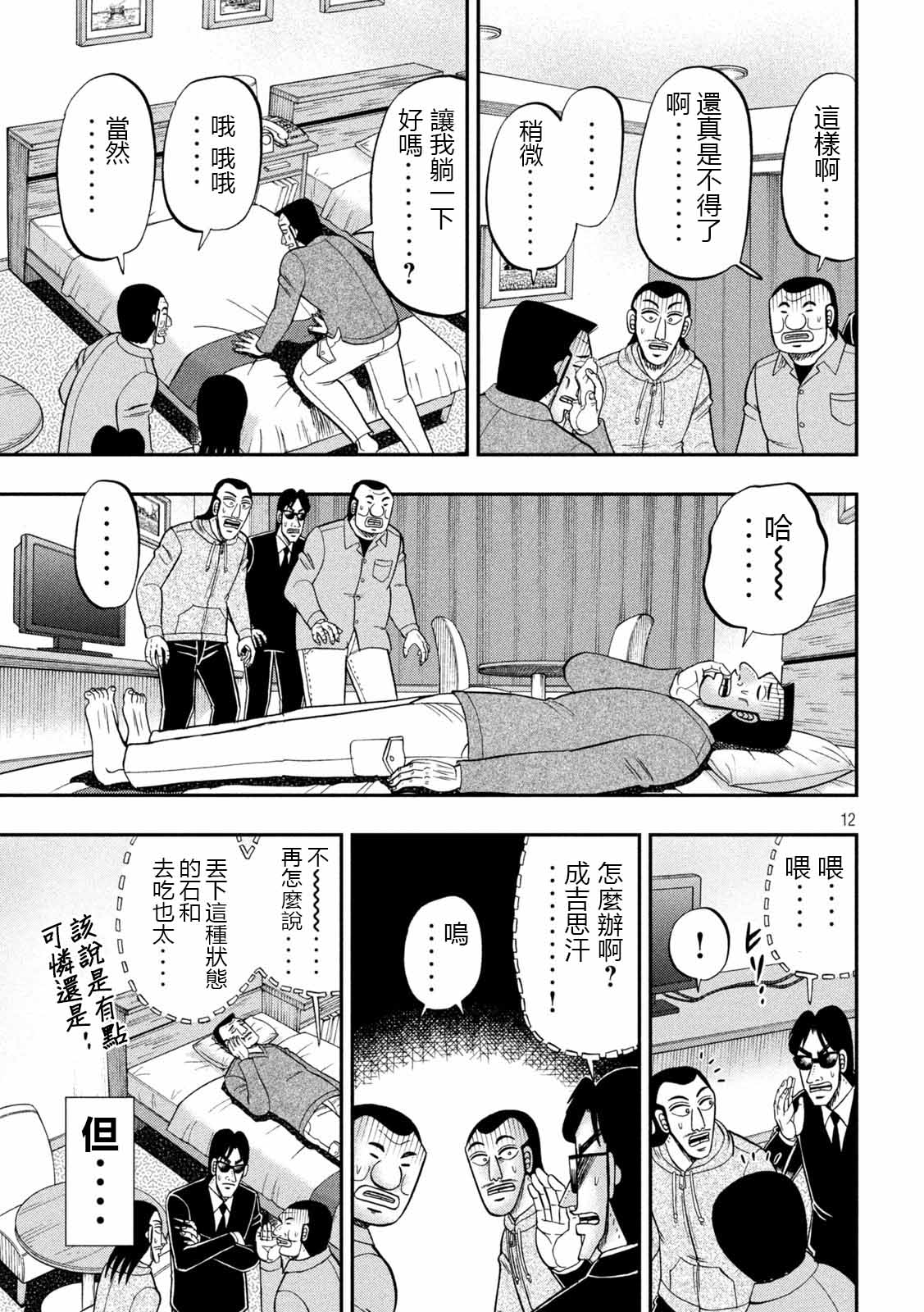 《一日出行录班长》漫画最新章节第91话 智齿免费下拉式在线观看章节第【12】张图片