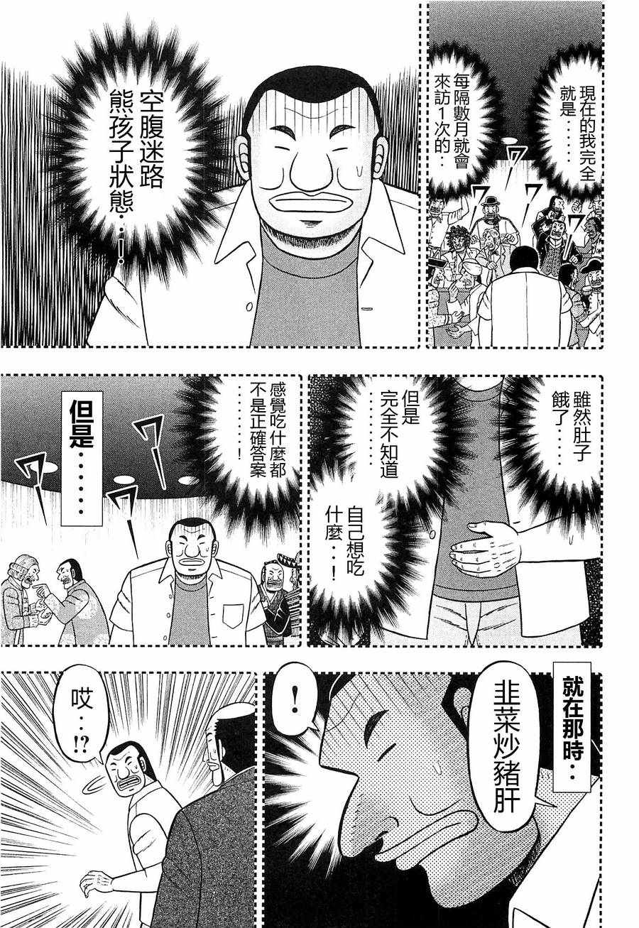 《一日出行录班长》漫画最新章节第17话免费下拉式在线观看章节第【13】张图片