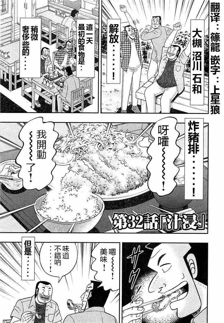 《一日出行录班长》漫画最新章节第32话免费下拉式在线观看章节第【5】张图片