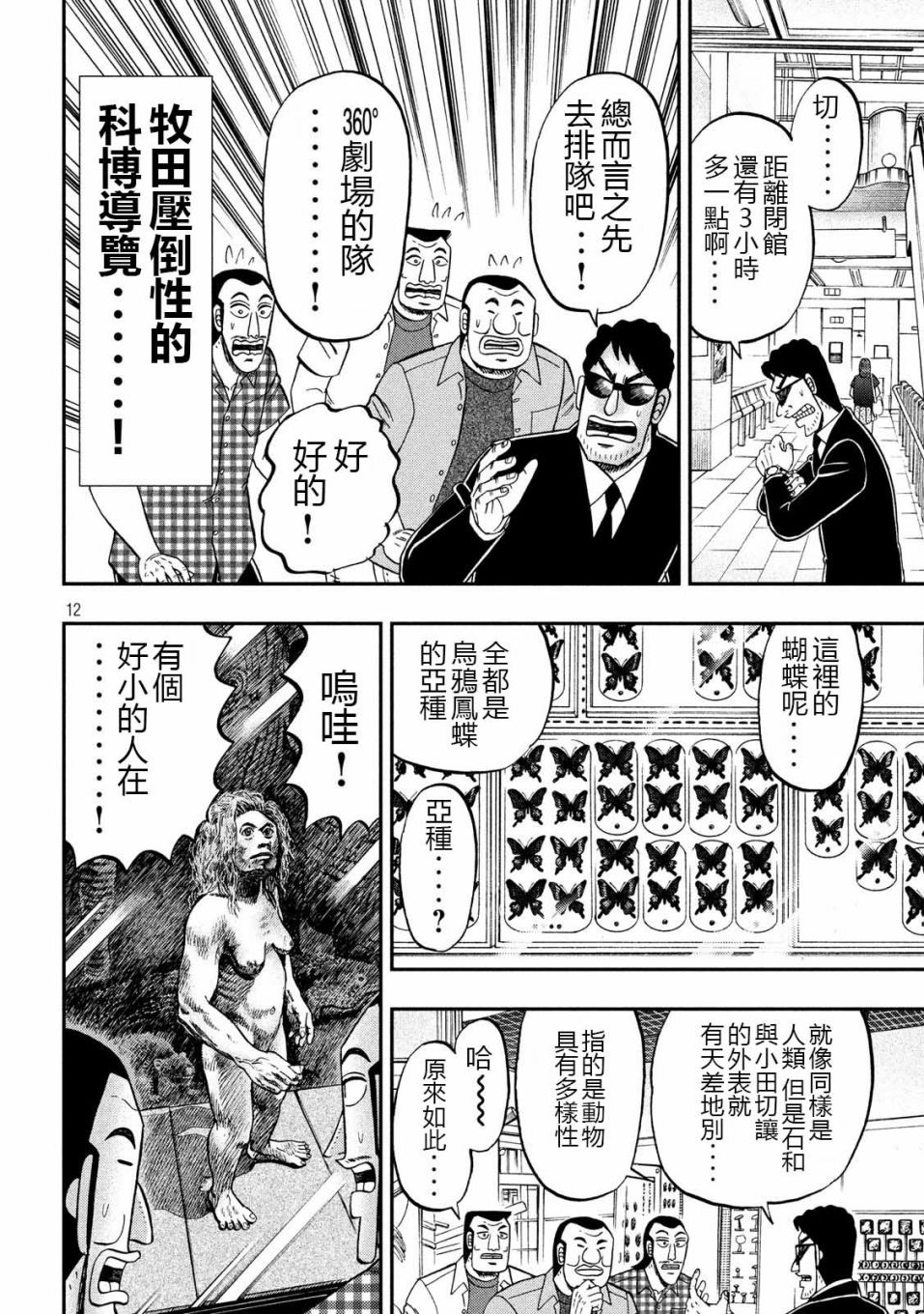 《一日出行录班长》漫画最新章节第53话 观览免费下拉式在线观看章节第【12】张图片