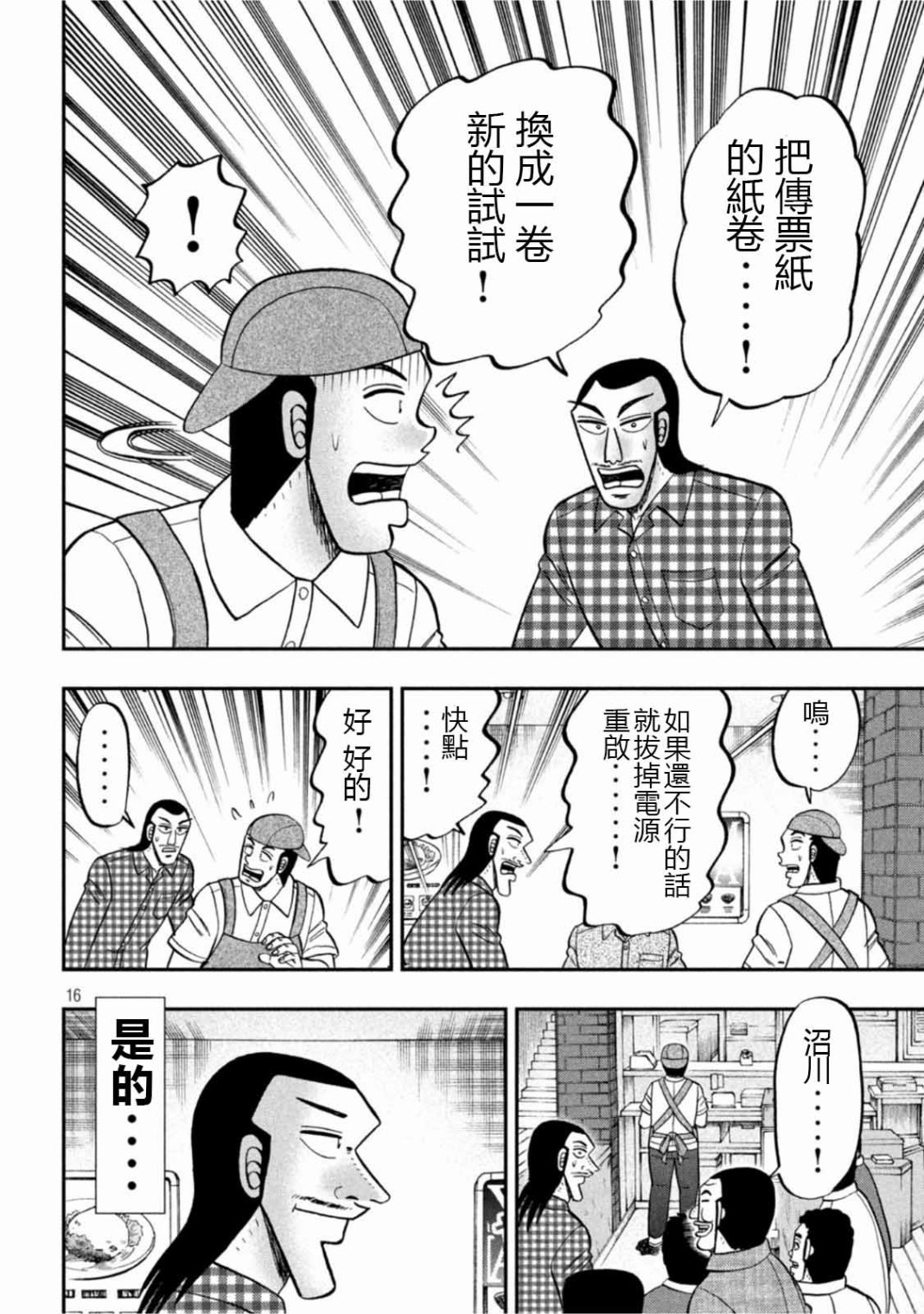 《一日出行录班长》漫画最新章节第108话免费下拉式在线观看章节第【16】张图片