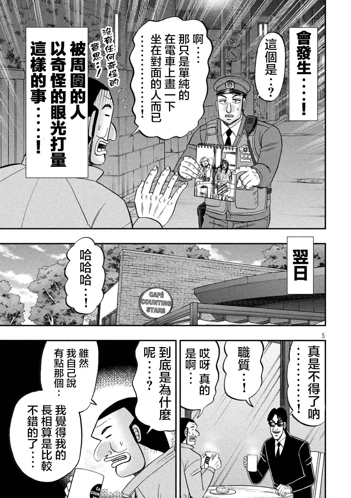 《一日出行录班长》漫画最新章节第120话 职质免费下拉式在线观看章节第【5】张图片