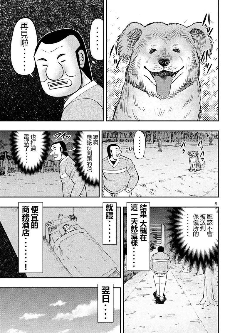 《一日出行录班长》漫画最新章节第60话 良犬免费下拉式在线观看章节第【9】张图片