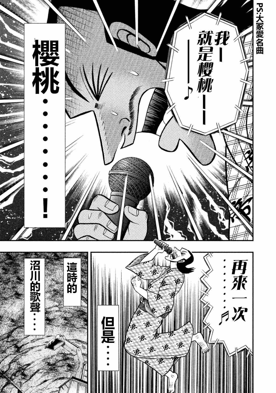 《一日出行录班长》漫画最新章节特别短篇一日单人间录沼川免费下拉式在线观看章节第【15】张图片