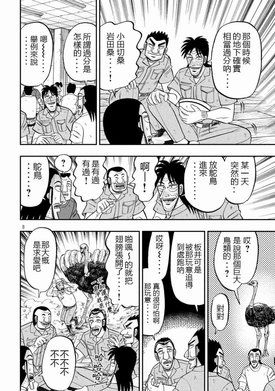 《一日出行录班长》漫画最新章节第99话 昔话免费下拉式在线观看章节第【8】张图片