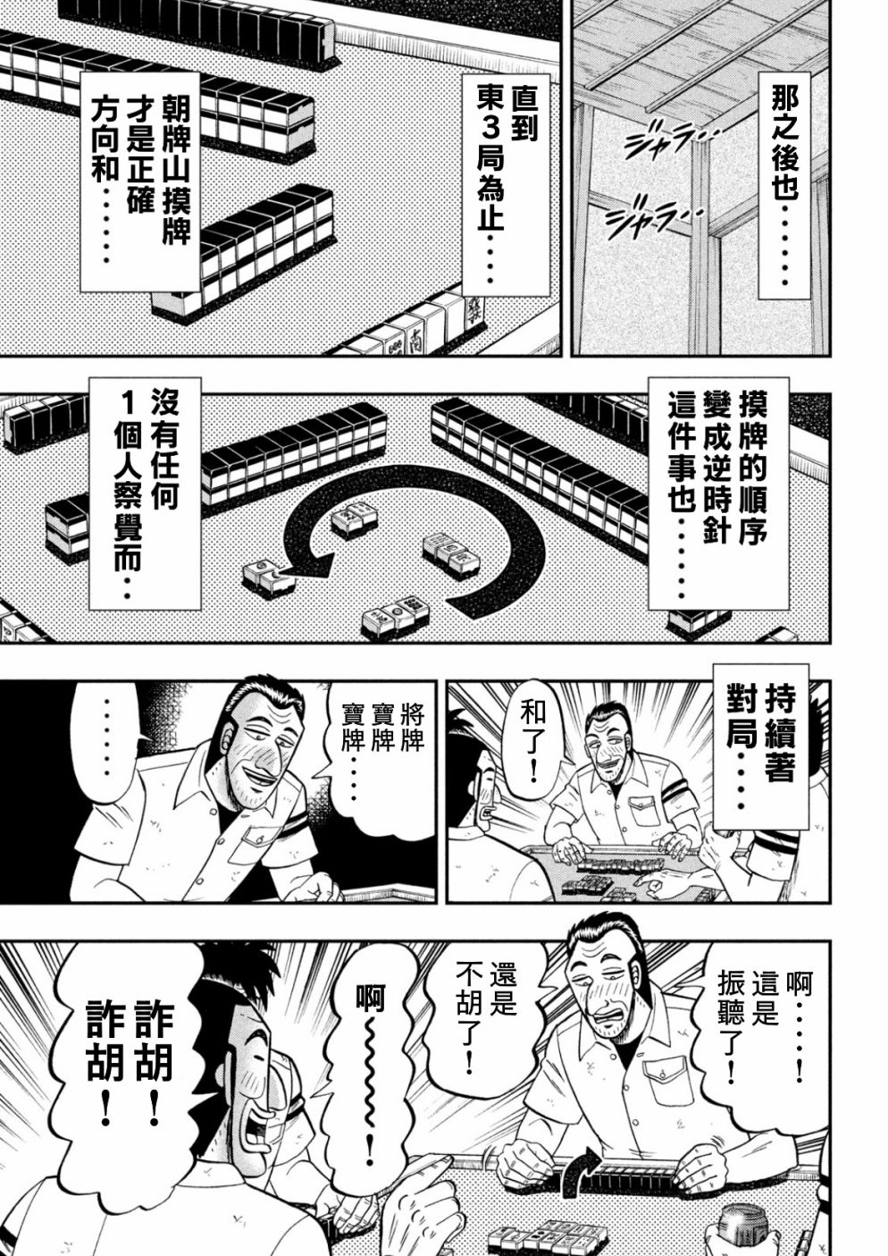 《一日出行录班长》漫画最新章节第85话 混沌免费下拉式在线观看章节第【15】张图片