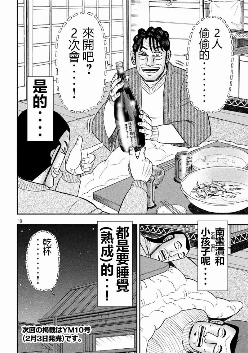 《一日出行录班长》漫画最新章节第64话 钓果免费下拉式在线观看章节第【18】张图片