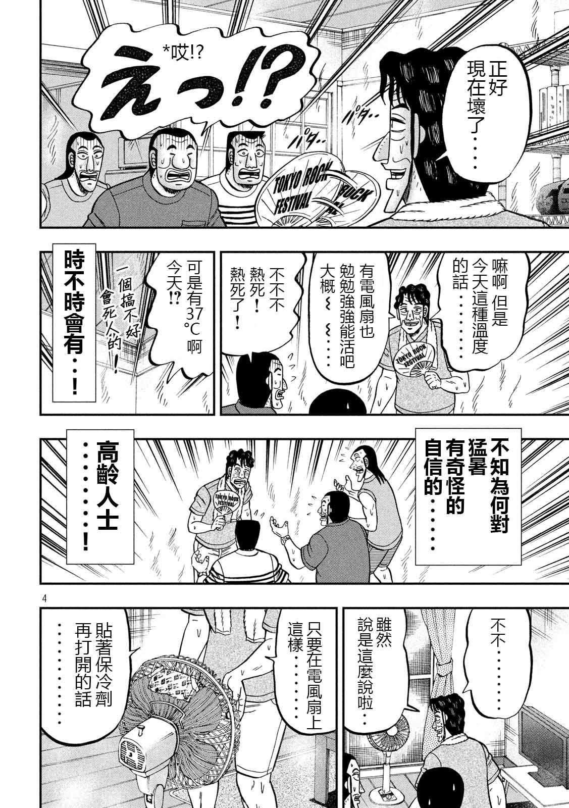 《一日出行录班长》漫画最新章节第75话 灼热免费下拉式在线观看章节第【4】张图片