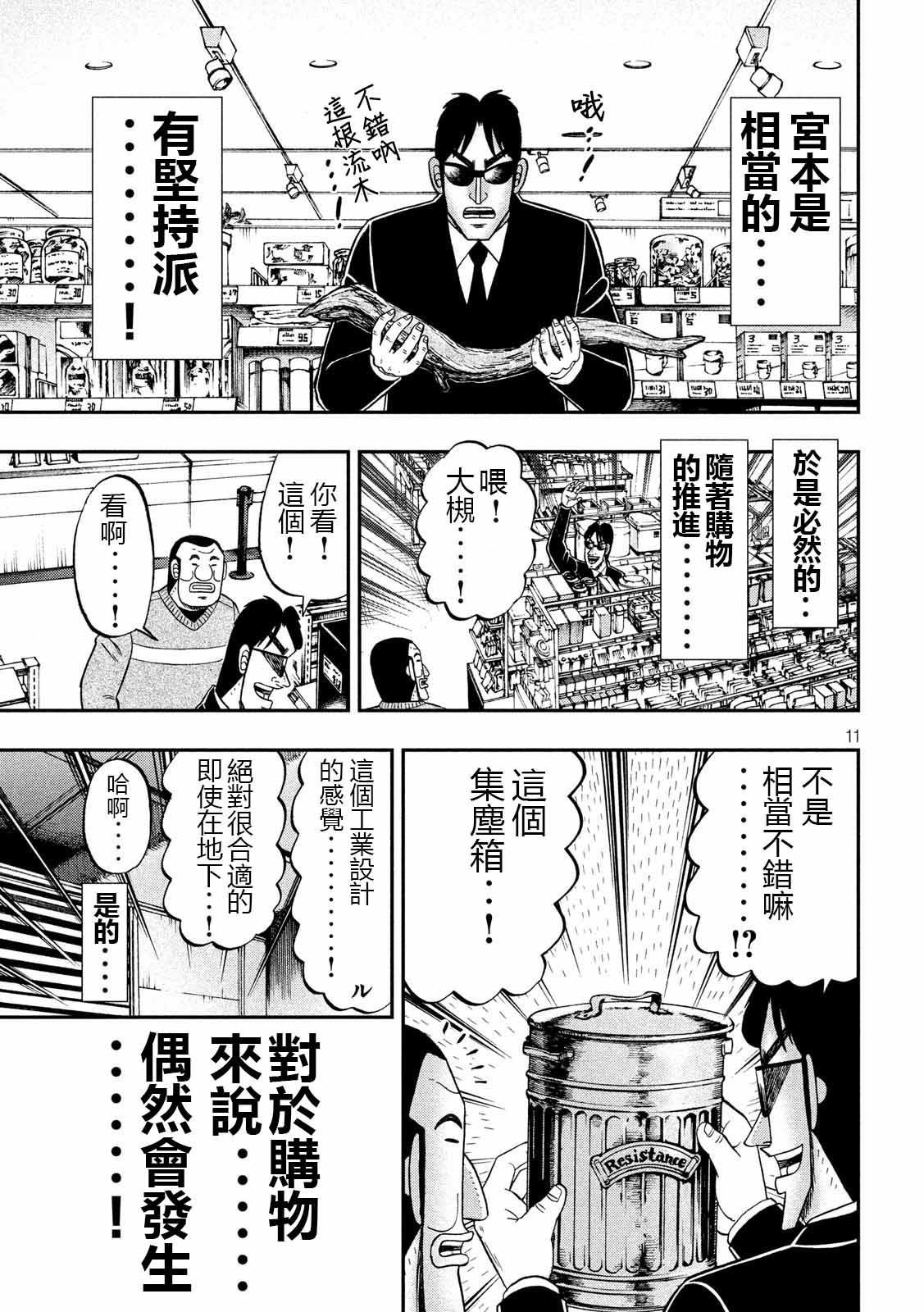 《一日出行录班长》漫画最新章节第65话 三畳免费下拉式在线观看章节第【11】张图片