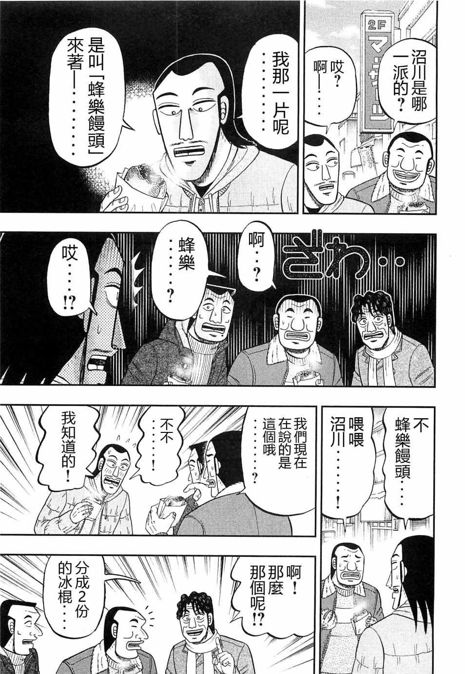 《一日出行录班长》漫画最新章节第22话免费下拉式在线观看章节第【11】张图片