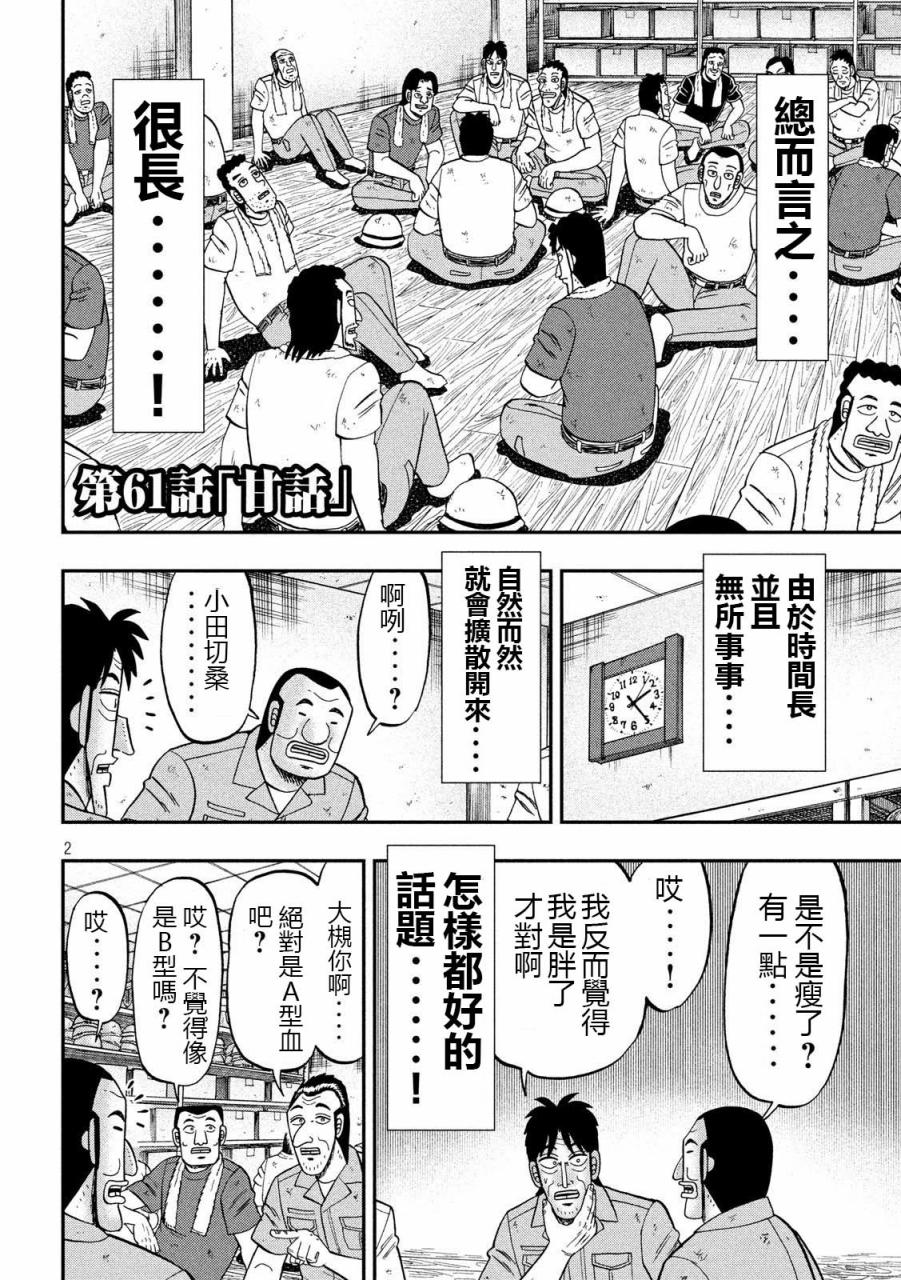 《一日出行录班长》漫画最新章节第61话 甘话免费下拉式在线观看章节第【2】张图片