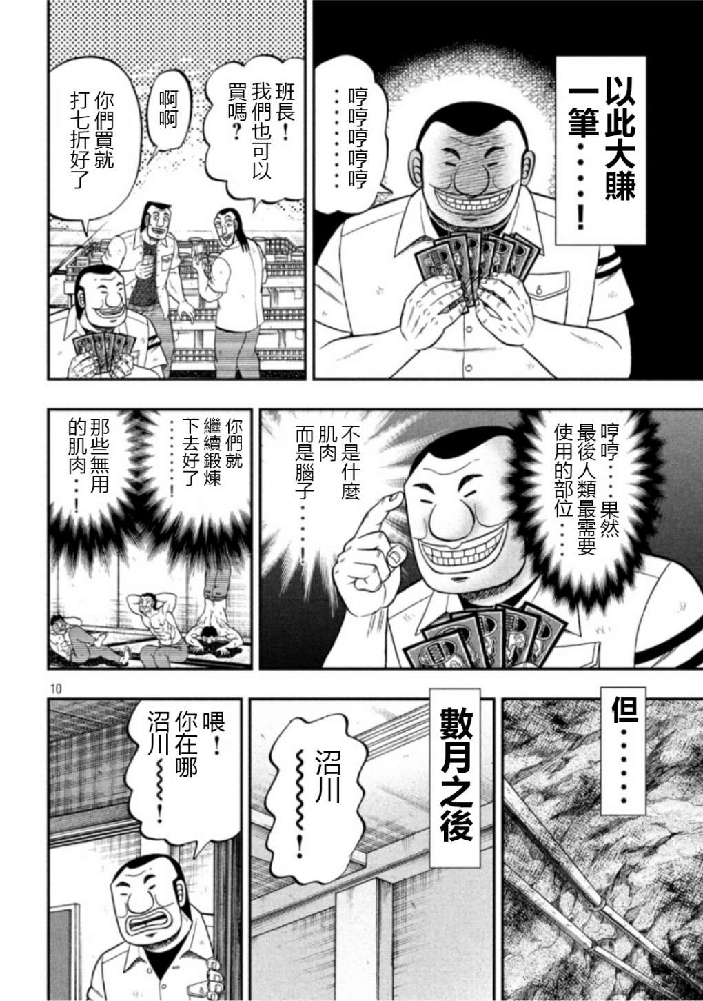 《一日出行录班长》漫画最新章节第52话 段上免费下拉式在线观看章节第【10】张图片