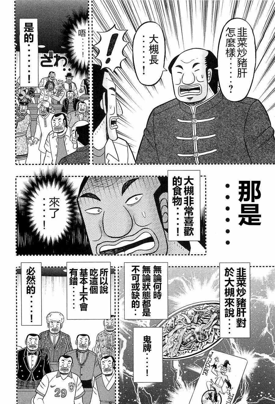 《一日出行录班长》漫画最新章节第17话免费下拉式在线观看章节第【14】张图片