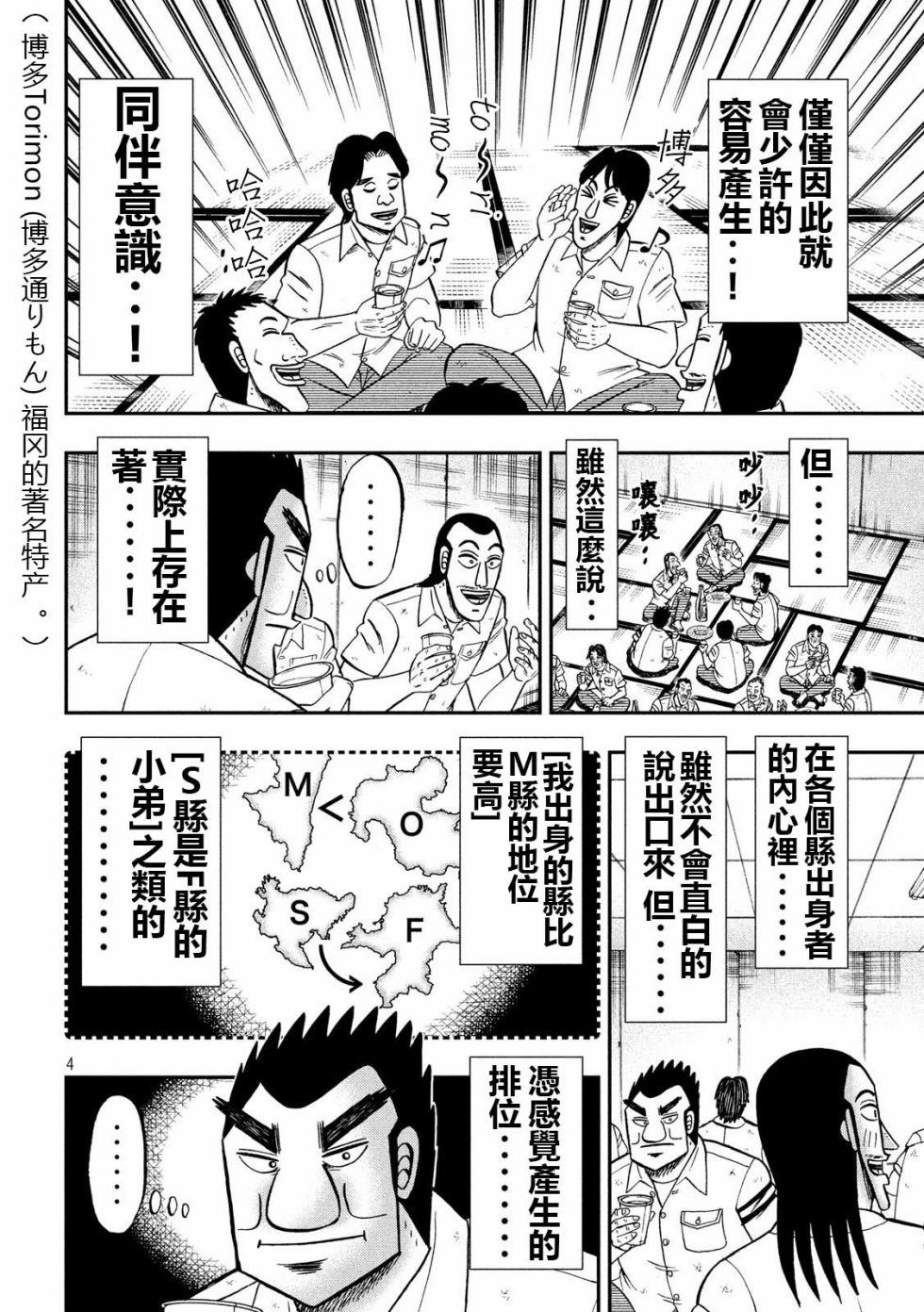 《一日出行录班长》漫画最新章节第57话 九州免费下拉式在线观看章节第【4】张图片