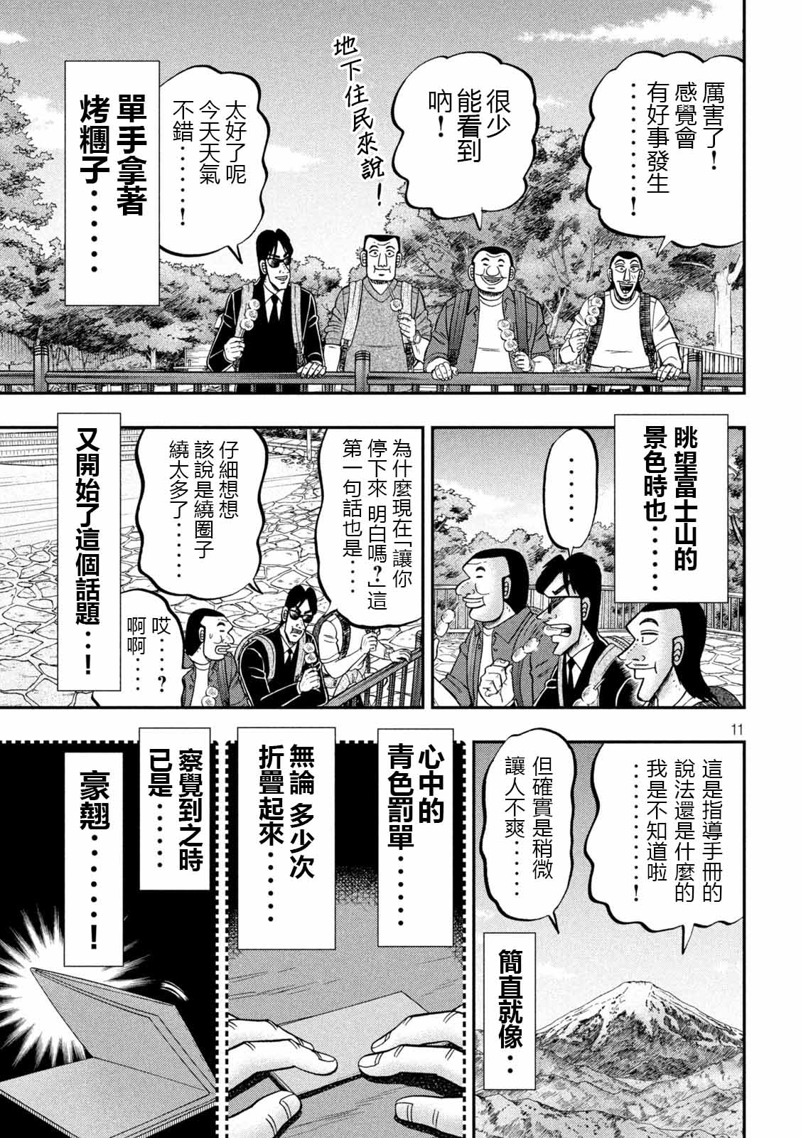 《一日出行录班长》漫画最新章节第95话 切符免费下拉式在线观看章节第【11】张图片