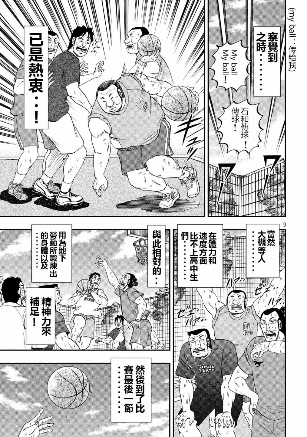 《一日出行录班长》漫画最新章节第48话 美汗免费下拉式在线观看章节第【9】张图片