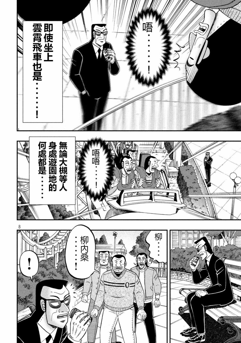 《一日出行录班长》漫画最新章节第67话 铁人免费下拉式在线观看章节第【8】张图片