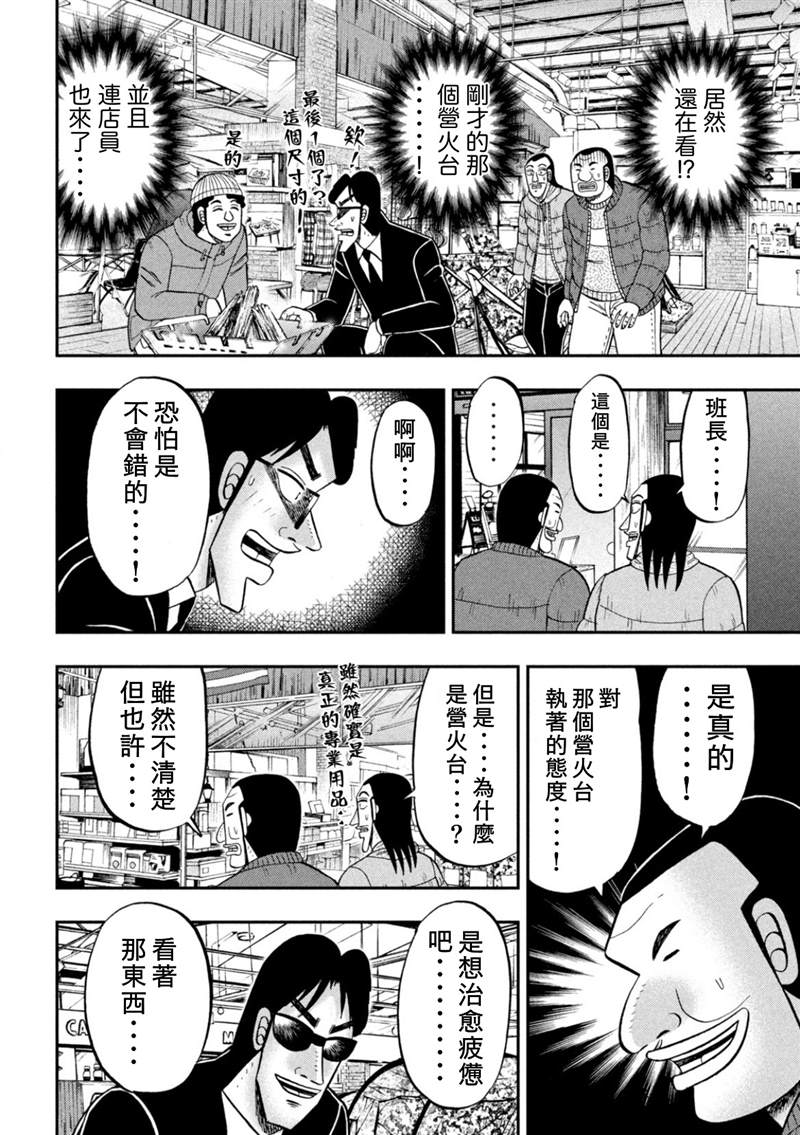 《一日出行录班长》漫画最新章节第86话免费下拉式在线观看章节第【12】张图片