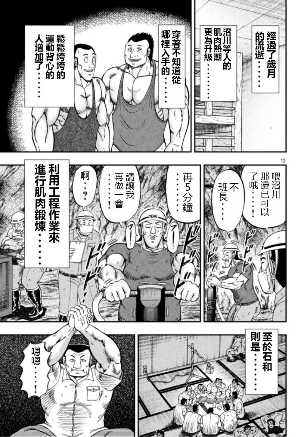 《一日出行录班长》漫画最新章节第52话 段上免费下拉式在线观看章节第【13】张图片