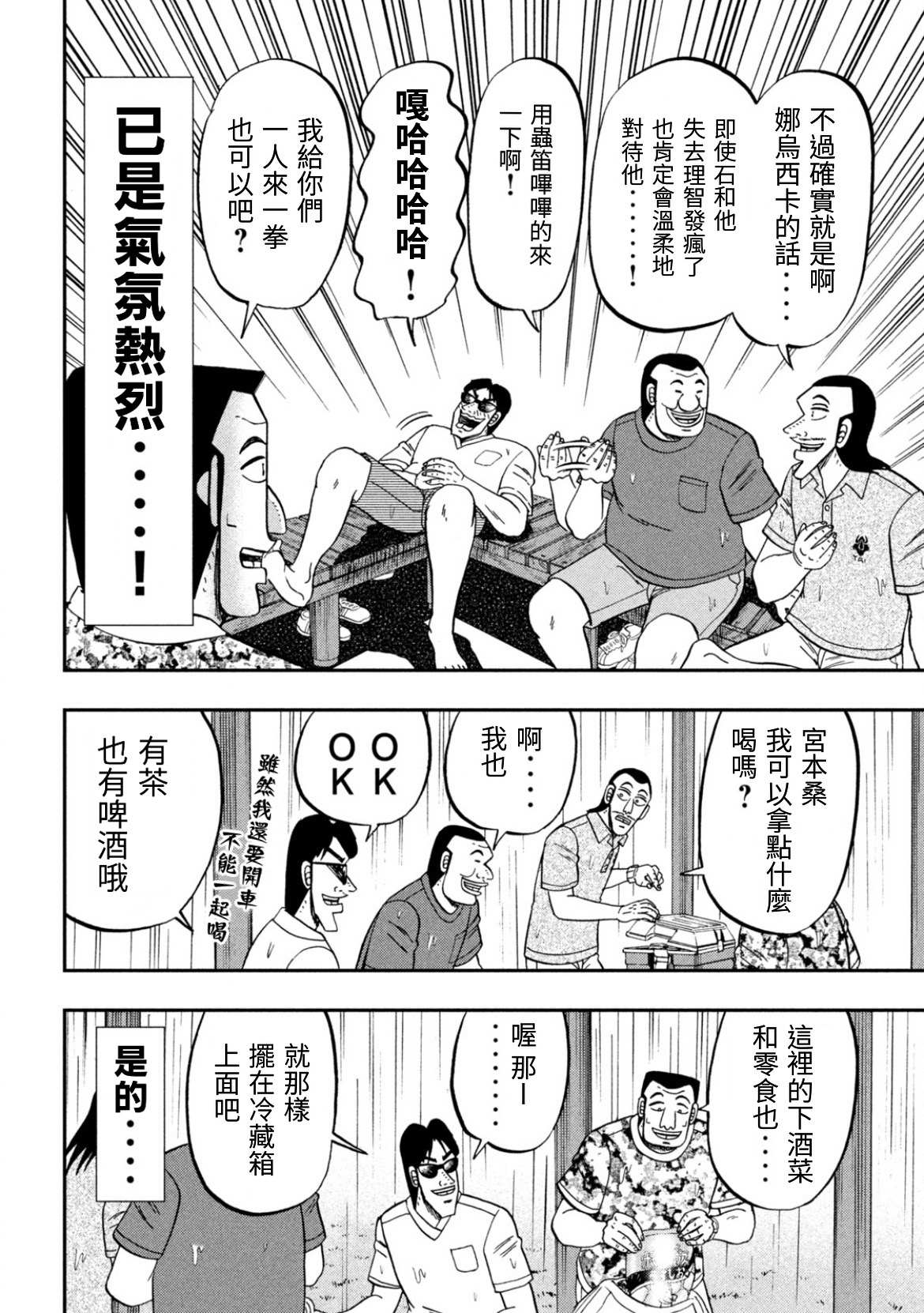 《一日出行录班长》漫画最新章节第78话免费下拉式在线观看章节第【11】张图片