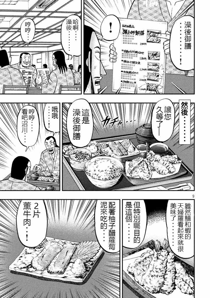 《一日出行录班长》漫画最新章节第16话免费下拉式在线观看章节第【9】张图片