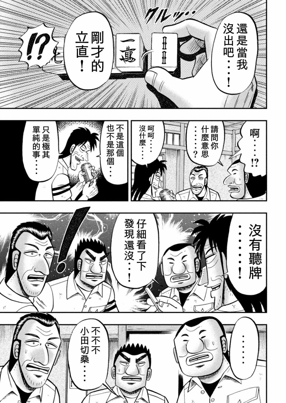 《一日出行录班长》漫画最新章节第85话 混沌免费下拉式在线观看章节第【5】张图片