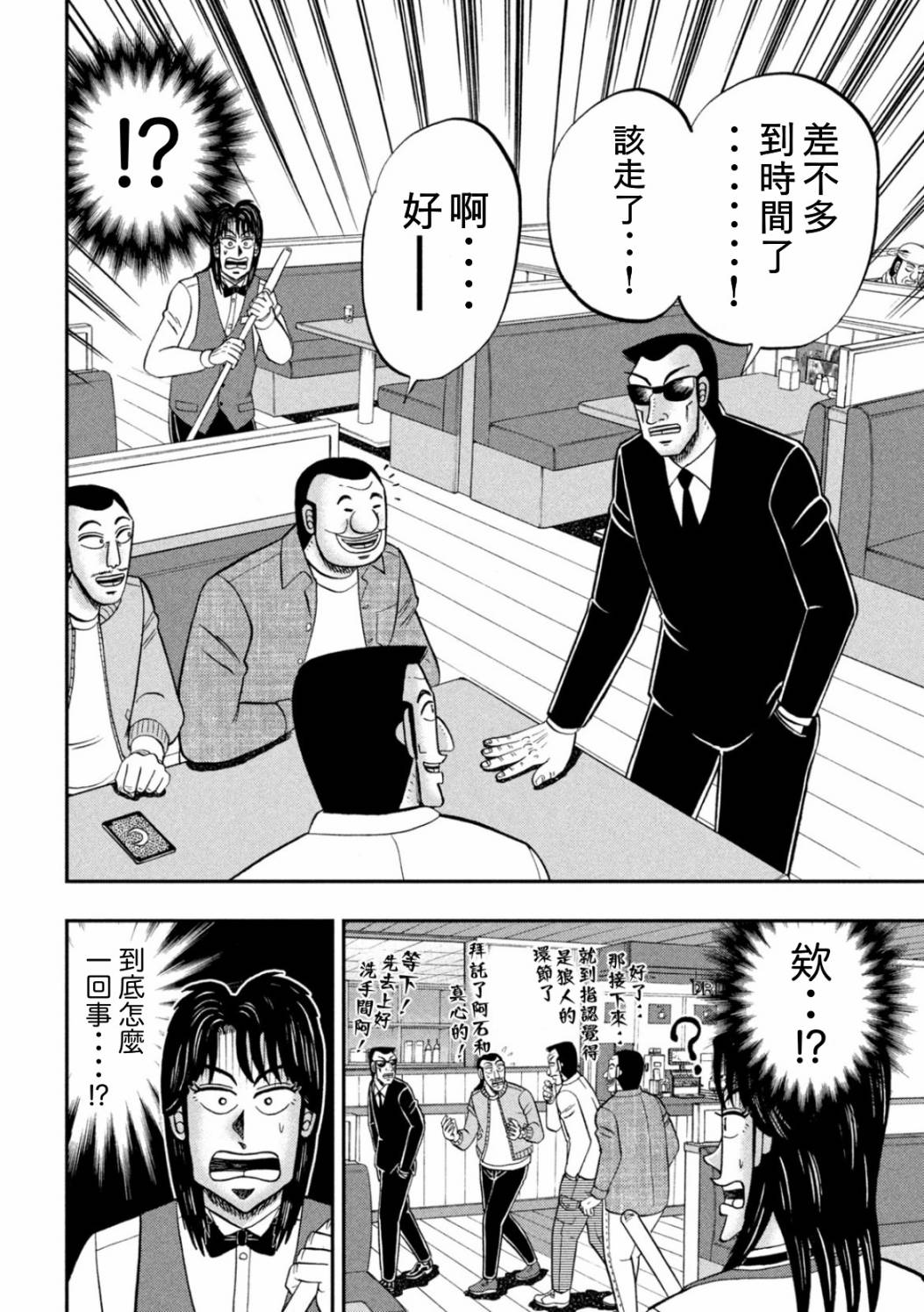 《一日出行录班长》漫画最新章节特别篇免费下拉式在线观看章节第【16】张图片