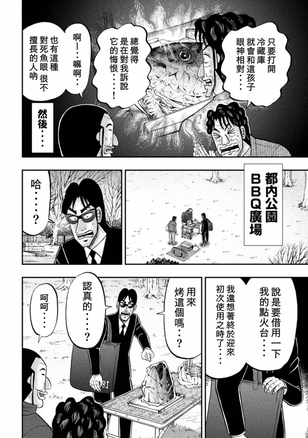 《一日出行录班长》漫画最新章节第87话 鲔头免费下拉式在线观看章节第【4】张图片