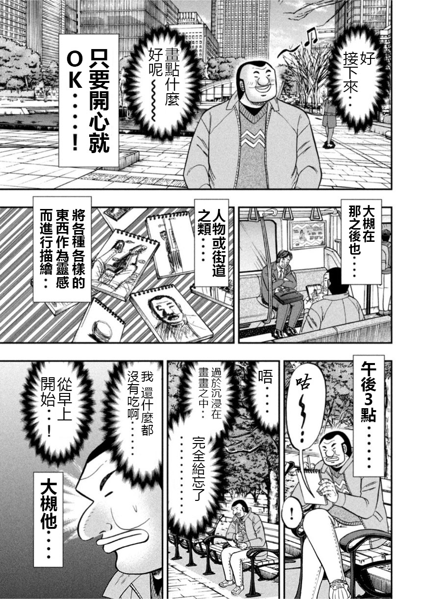 《一日出行录班长》漫画最新章节第106话 绘心免费下拉式在线观看章节第【11】张图片