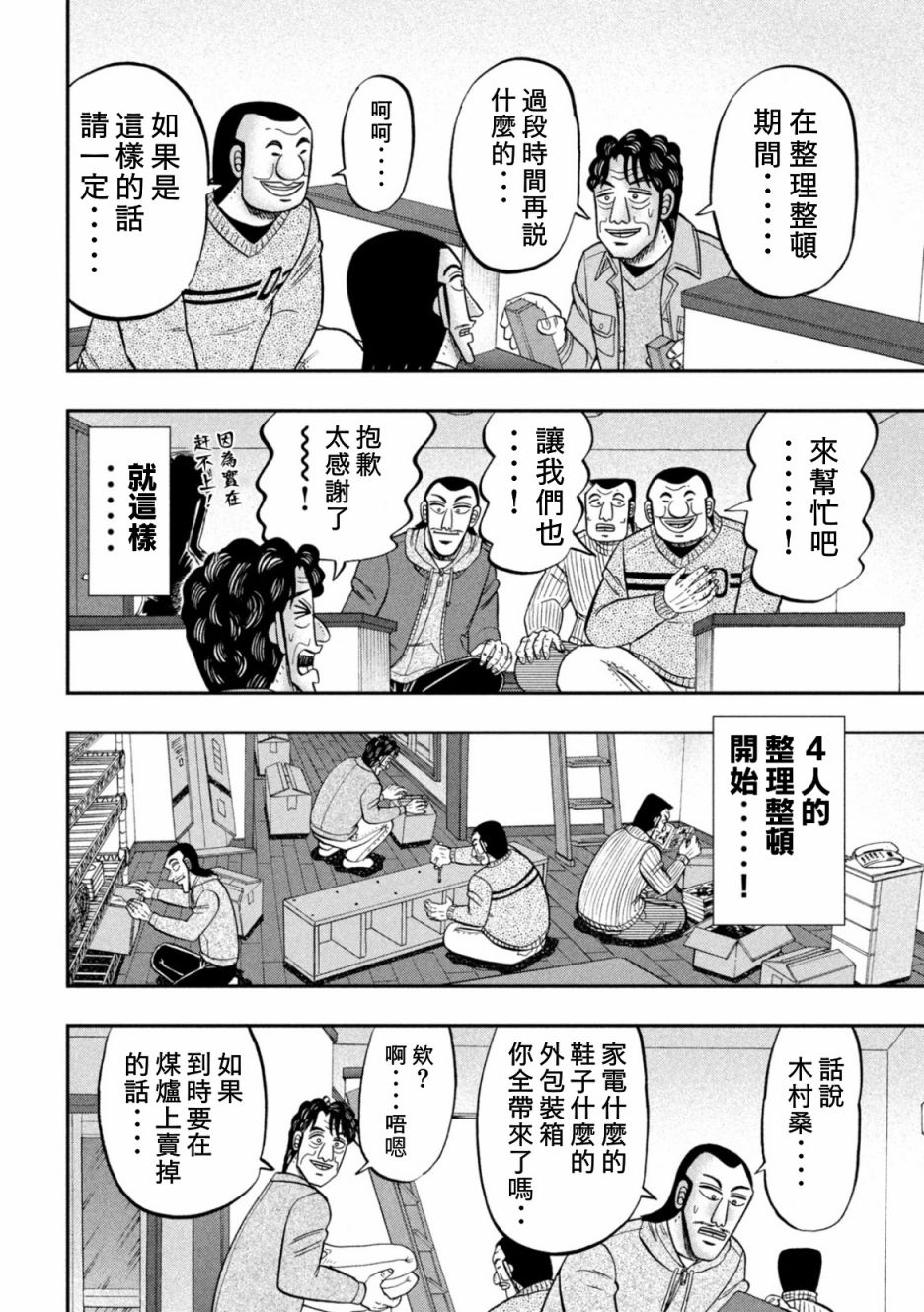 《一日出行录班长》漫画最新章节第88话免费下拉式在线观看章节第【6】张图片