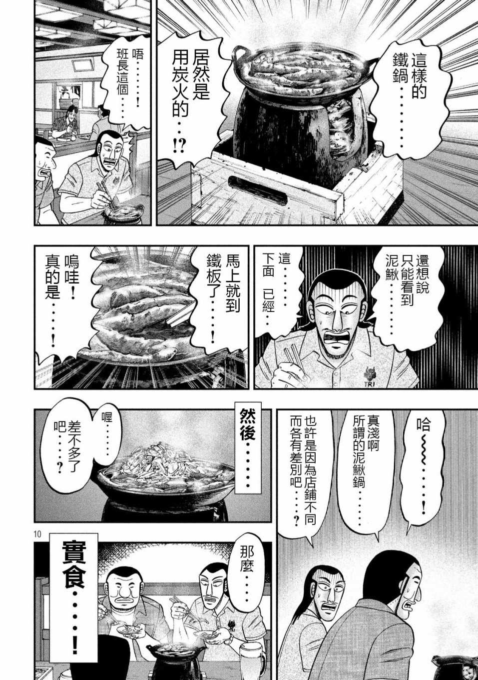 《一日出行录班长》漫画最新章节第71话 未食免费下拉式在线观看章节第【10】张图片