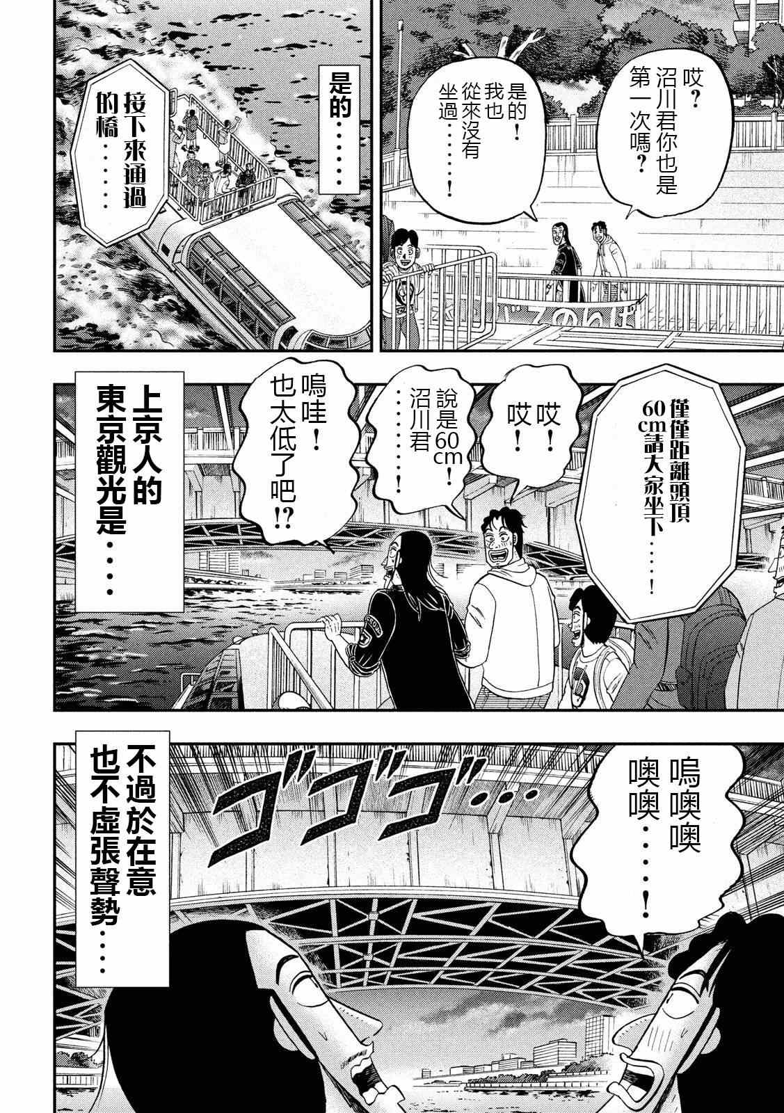 《一日出行录班长》漫画最新章节第66话 上京免费下拉式在线观看章节第【16】张图片