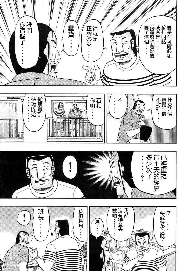 《一日出行录班长》漫画最新章节第35话免费下拉式在线观看章节第【3】张图片