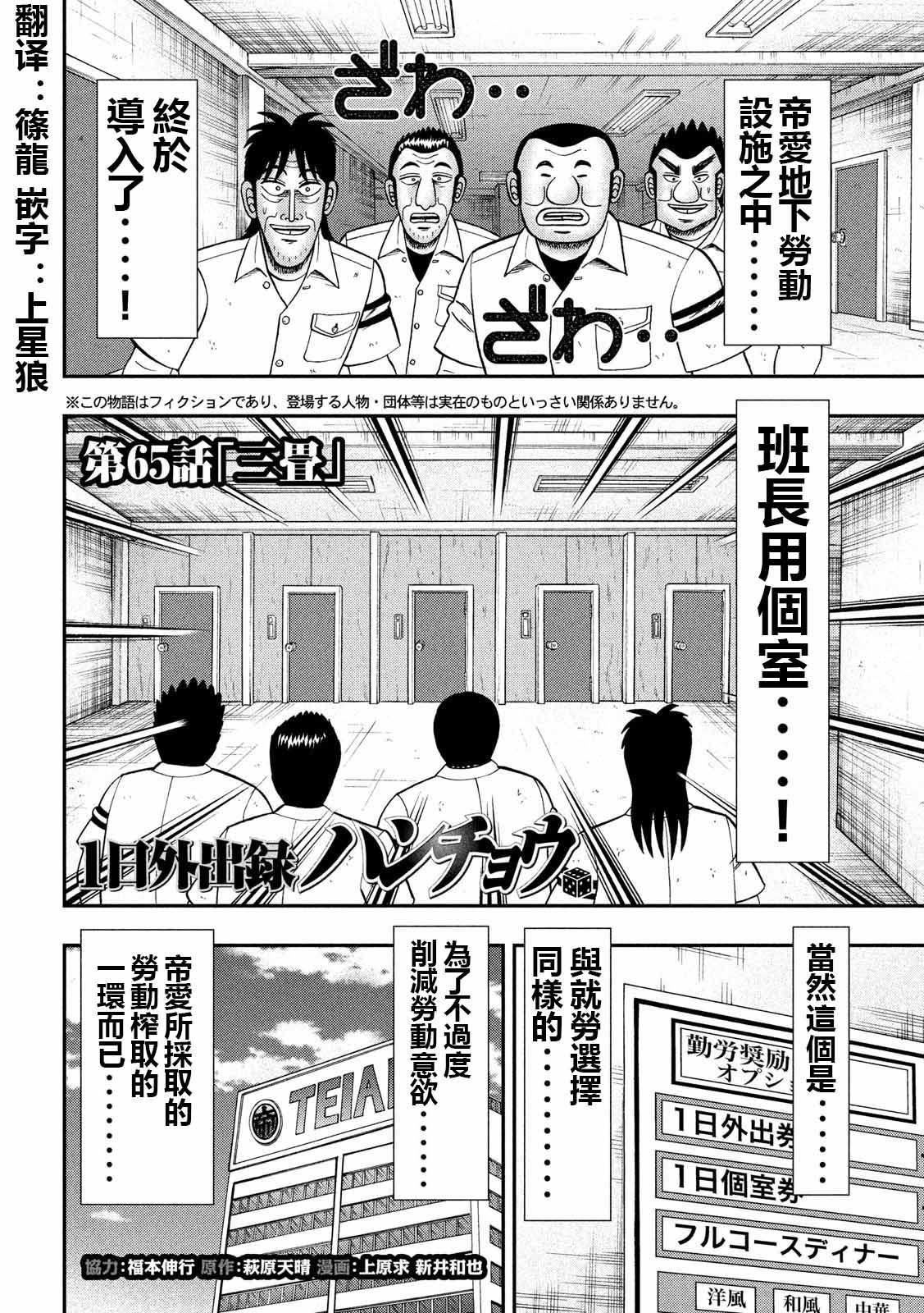 《一日出行录班长》漫画最新章节第65话 三畳免费下拉式在线观看章节第【2】张图片