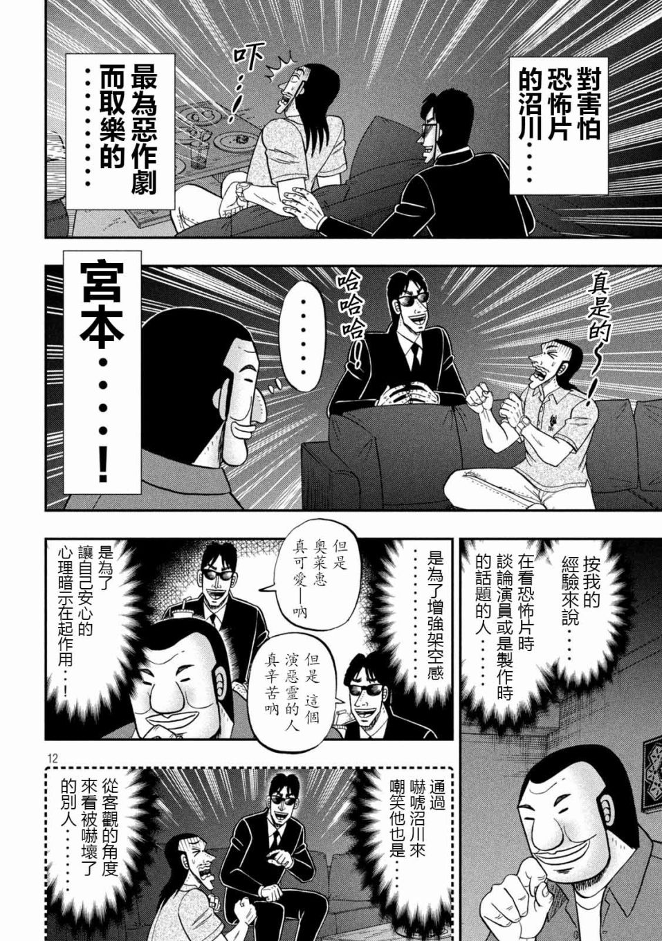 《一日出行录班长》漫画最新章节第109话 怖观免费下拉式在线观看章节第【12】张图片