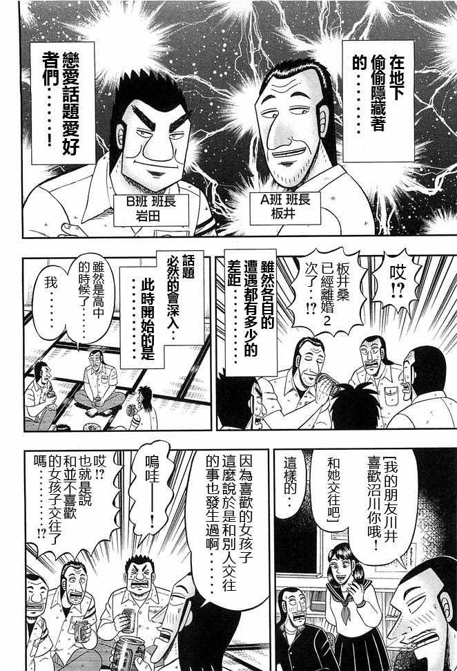 《一日出行录班长》漫画最新章节第41话免费下拉式在线观看章节第【10】张图片