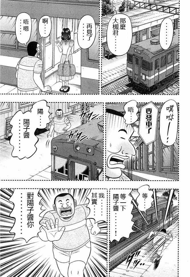 《一日出行录班长》漫画最新章节第41话免费下拉式在线观看章节第【1】张图片