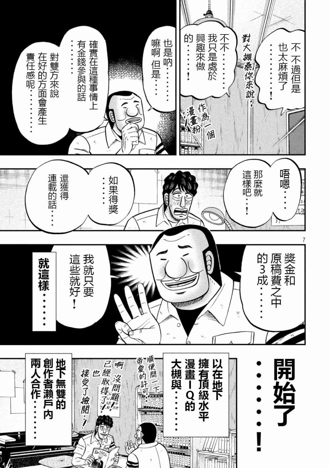 《一日出行录班长》漫画最新章节第104话 漫道免费下拉式在线观看章节第【7】张图片