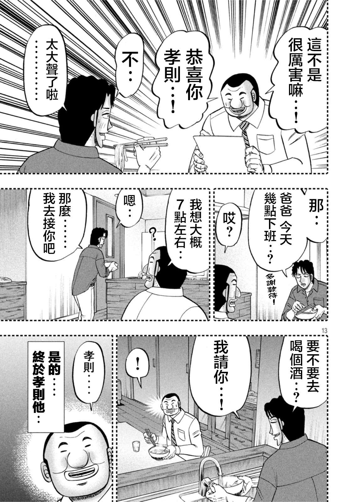 《一日出行录班长》漫画最新章节第113话免费下拉式在线观看章节第【13】张图片