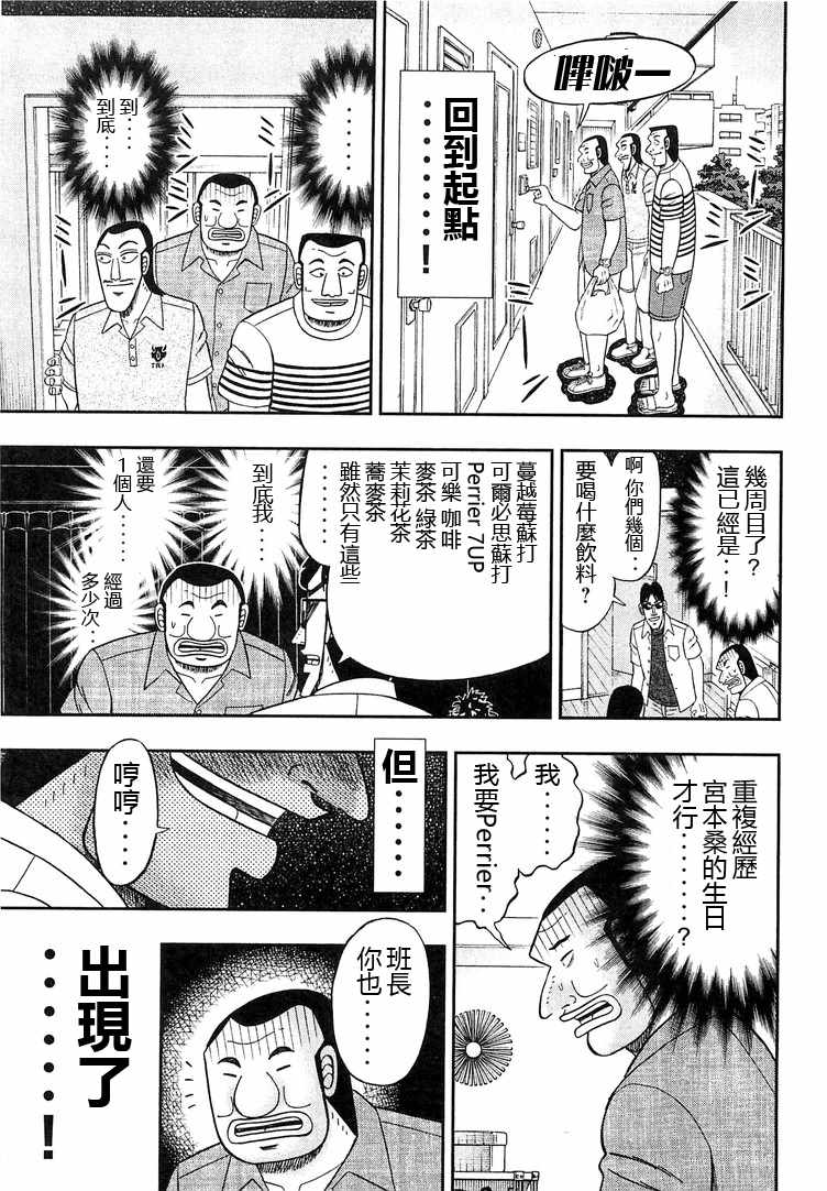 《一日出行录班长》漫画最新章节第34话免费下拉式在线观看章节第【19】张图片