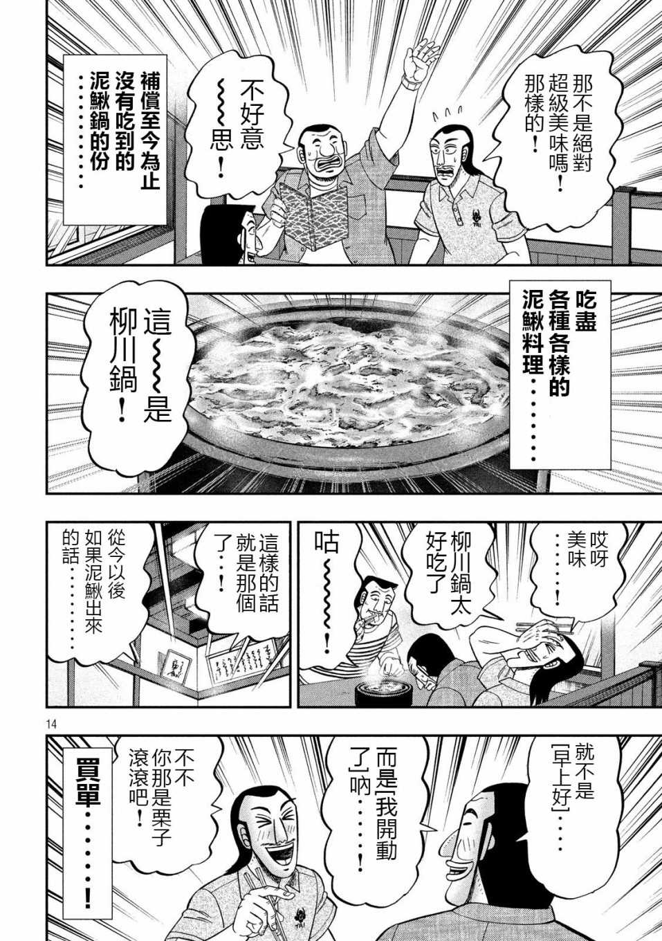 《一日出行录班长》漫画最新章节第71话 未食免费下拉式在线观看章节第【14】张图片