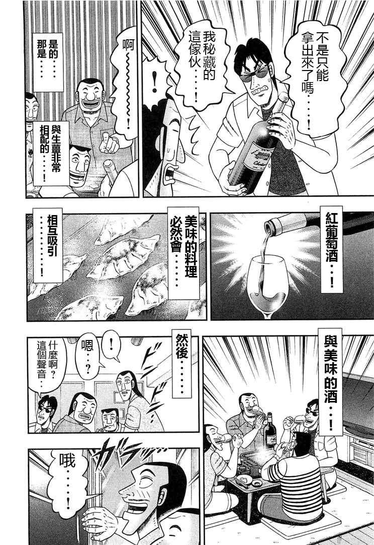 《一日出行录班长》漫画最新章节第33话免费下拉式在线观看章节第【14】张图片