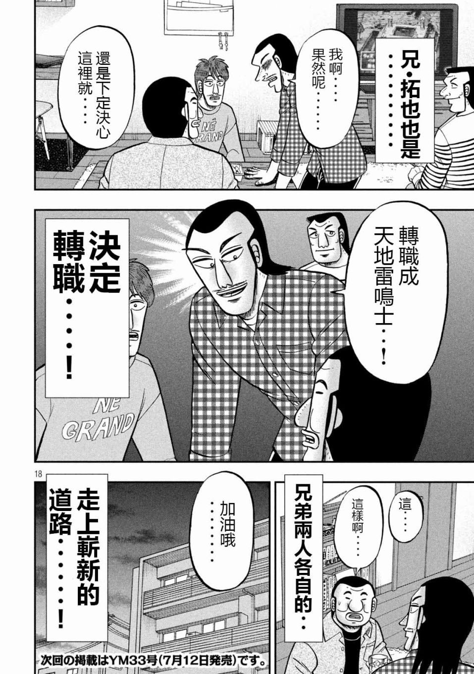 《一日出行录班长》漫画最新章节第93话 裹技免费下拉式在线观看章节第【18】张图片