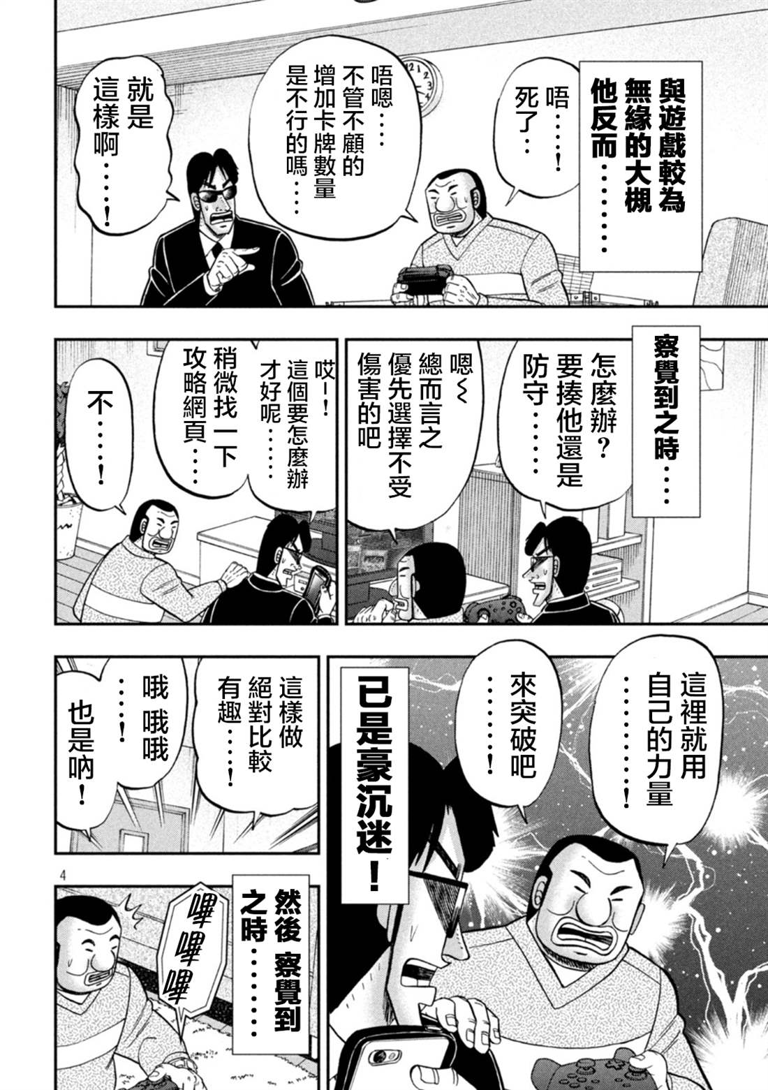 《一日出行录班长》漫画最新章节第116话免费下拉式在线观看章节第【4】张图片