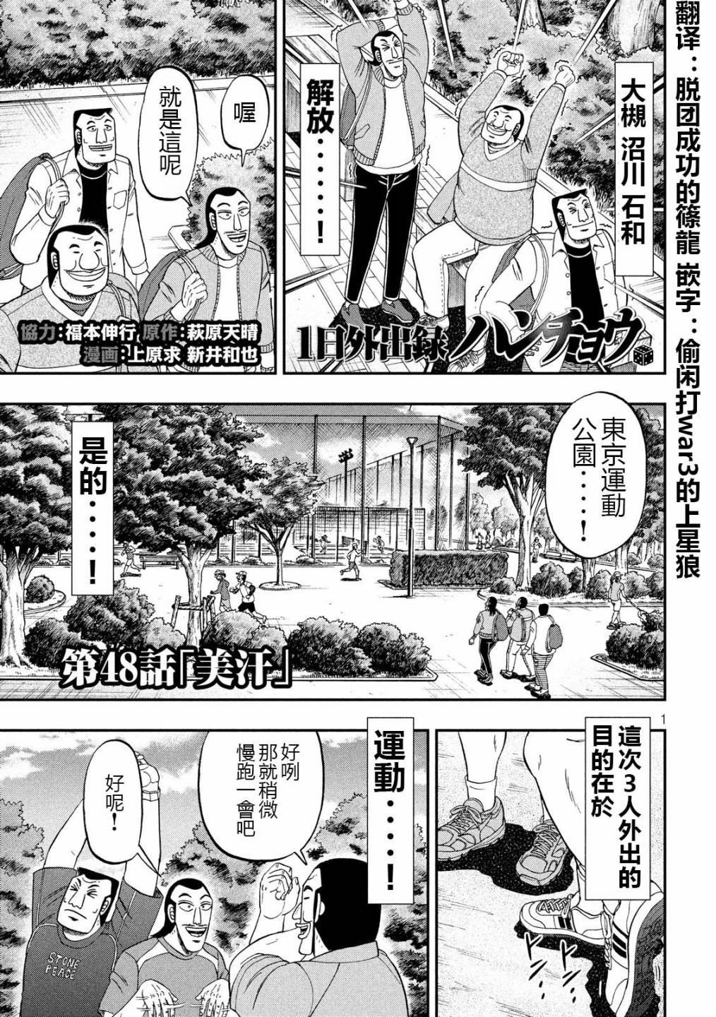 《一日出行录班长》漫画最新章节第48话 美汗免费下拉式在线观看章节第【1】张图片