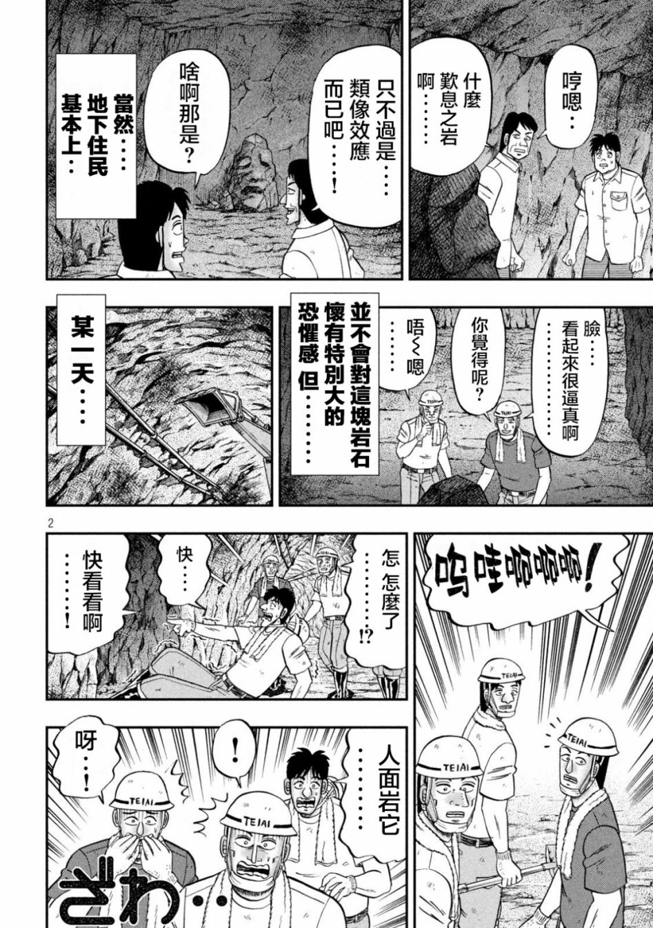 《一日出行录班长》漫画最新章节第118话 岩男免费下拉式在线观看章节第【2】张图片