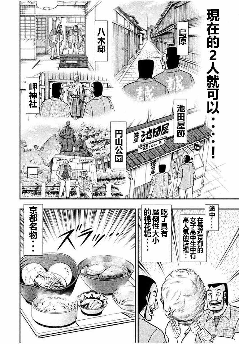 《一日出行录班长》漫画最新章节第10话免费下拉式在线观看章节第【12】张图片