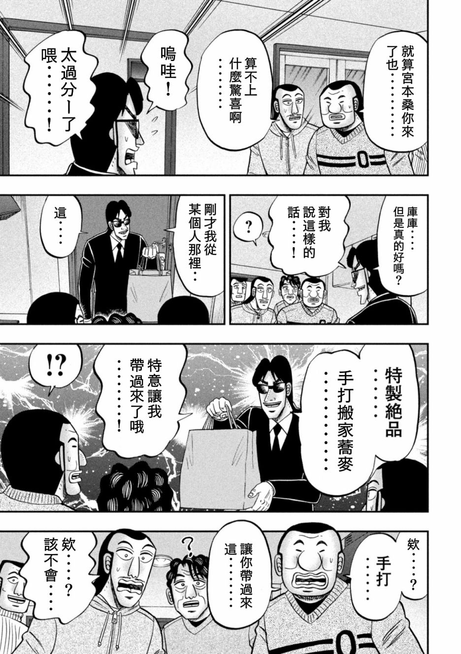 《一日出行录班长》漫画最新章节第88话免费下拉式在线观看章节第【17】张图片