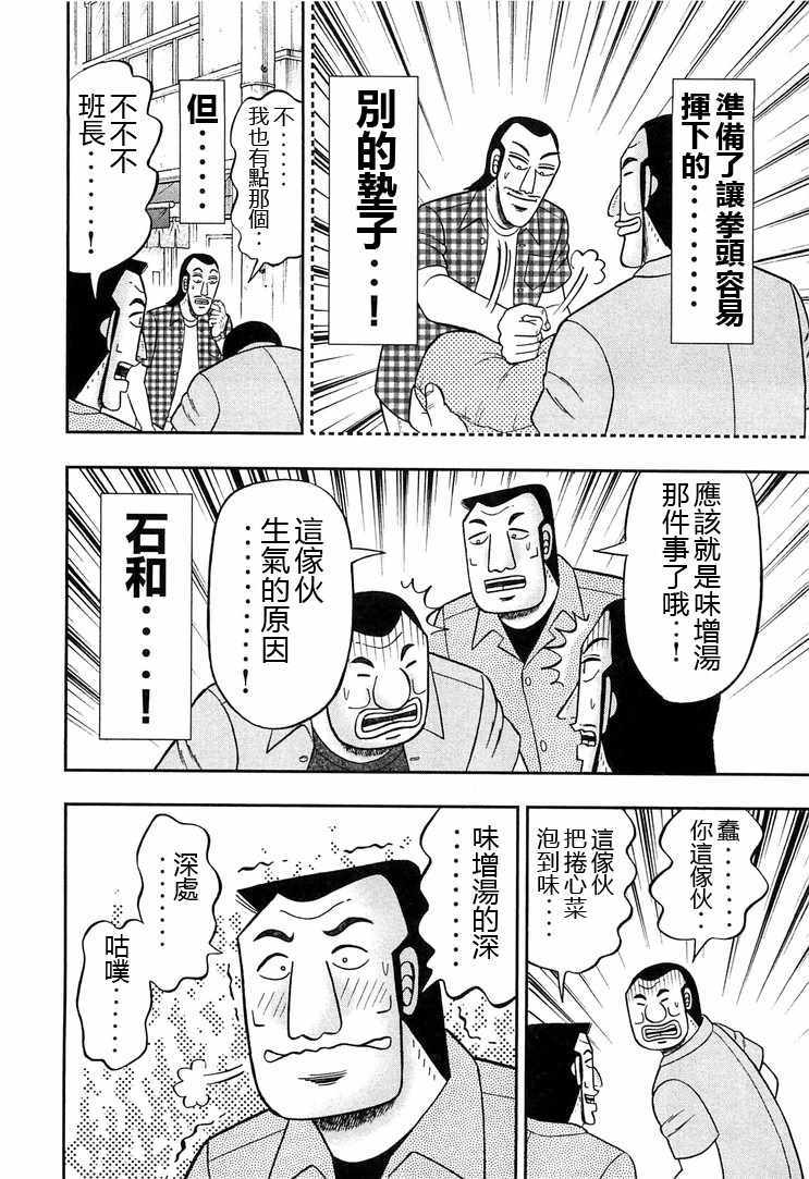 《一日出行录班长》漫画最新章节第32话免费下拉式在线观看章节第【20】张图片