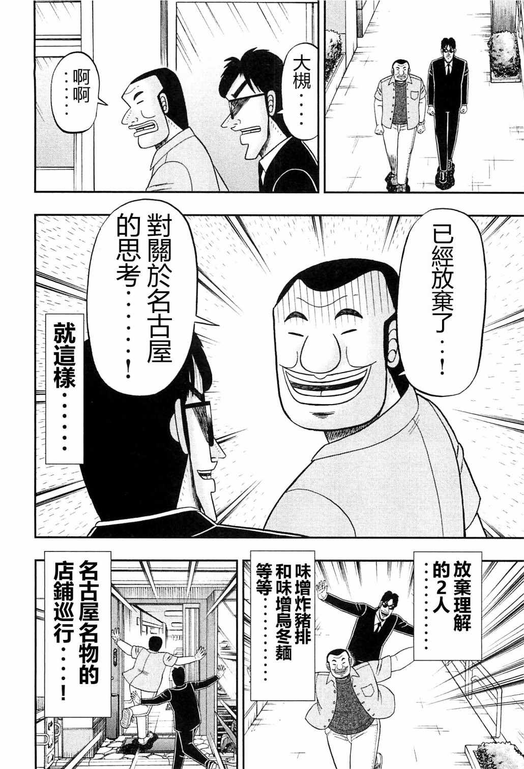 《一日出行录班长》漫画最新章节第19话免费下拉式在线观看章节第【16】张图片